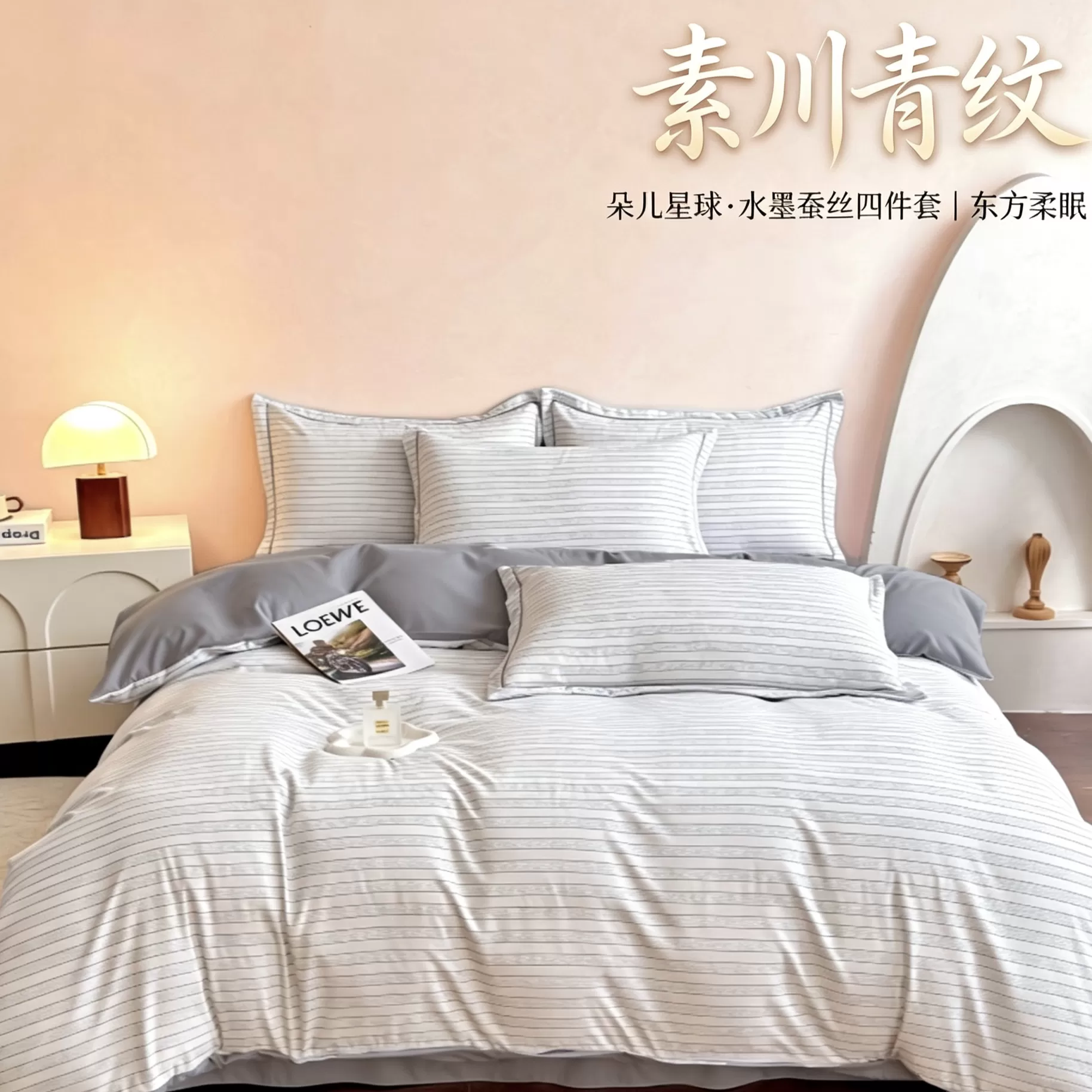 朵儿星球东方清雅水墨蚕丝蛋白四件套高密透气亲肤新中式床上用品