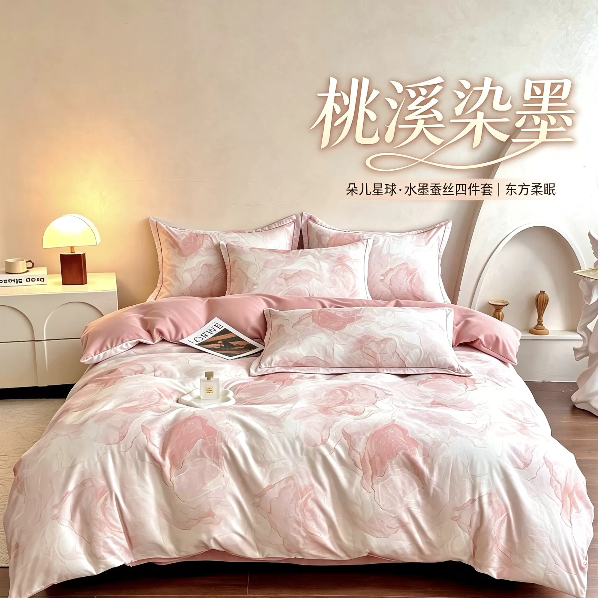 朵儿星球东方清雅水墨蚕丝蛋白四件套高密透气亲肤新中式床上用品