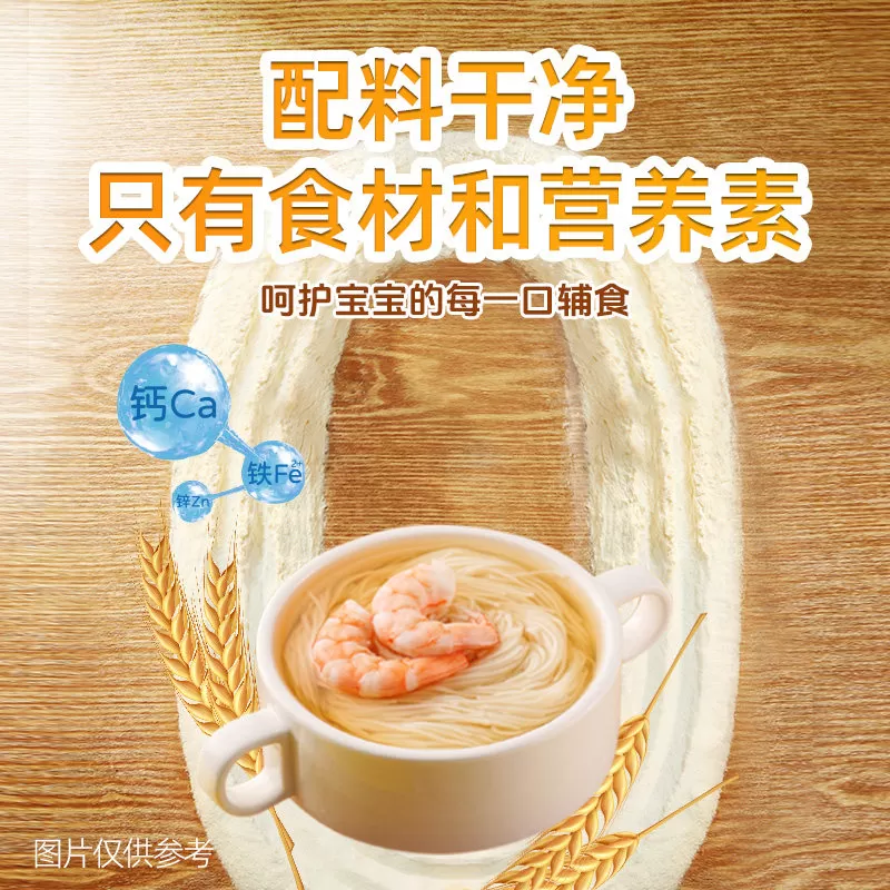 白象婴儿面婴幼儿营养原味加钙面宝宝儿童辅食粒粒碎碎蔬菜面条