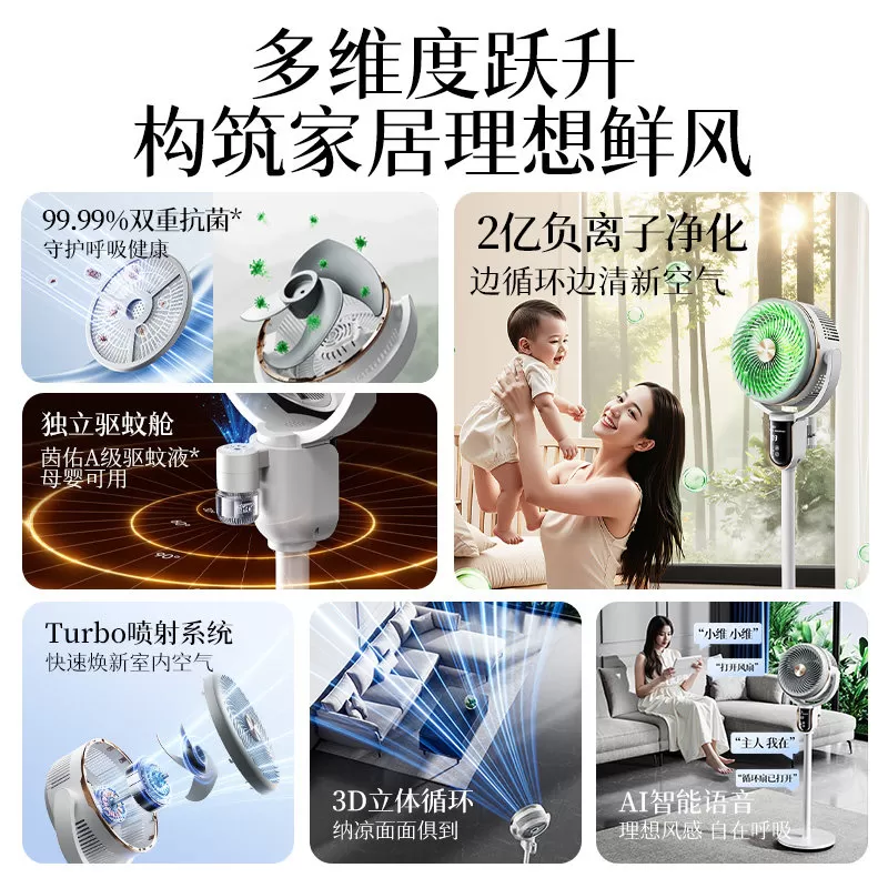 创维空气循环扇2026新款家用电风扇静音驱蚊智能落地风扇政府补贴