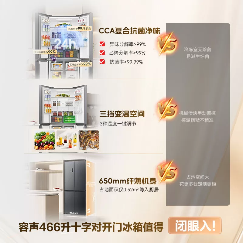 容声466/465L十字双开四开门大容量一级能效变频无霜家用电冰箱