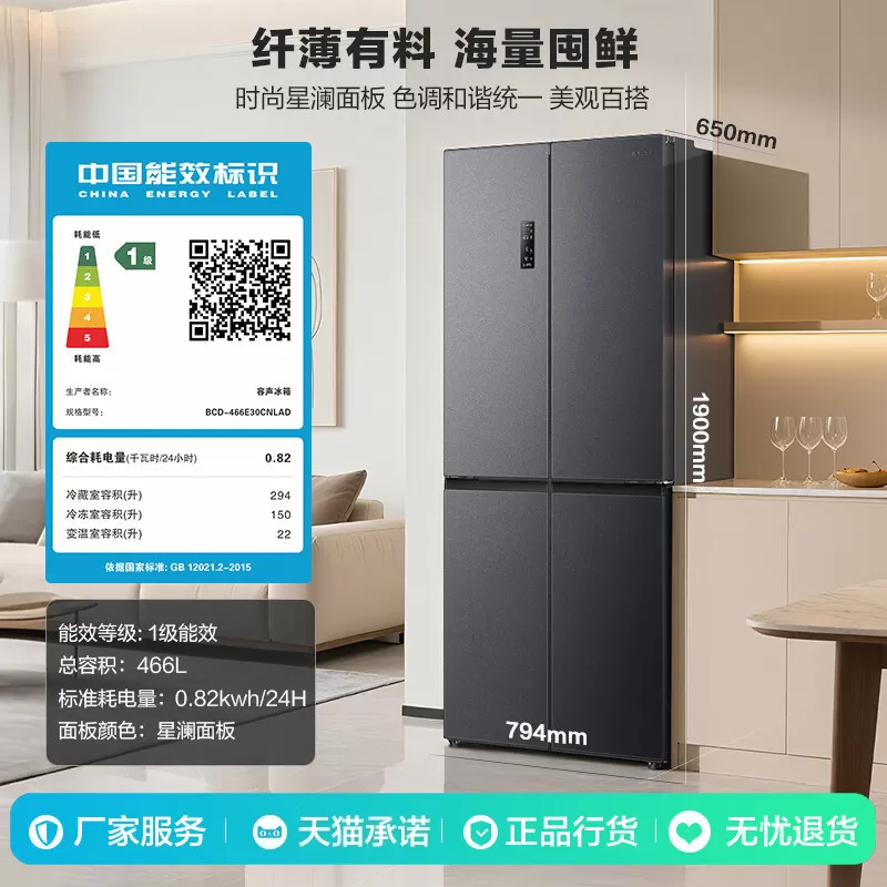 容声466/465L十字双开四开门大容量一级能效变频无霜家用电冰箱
