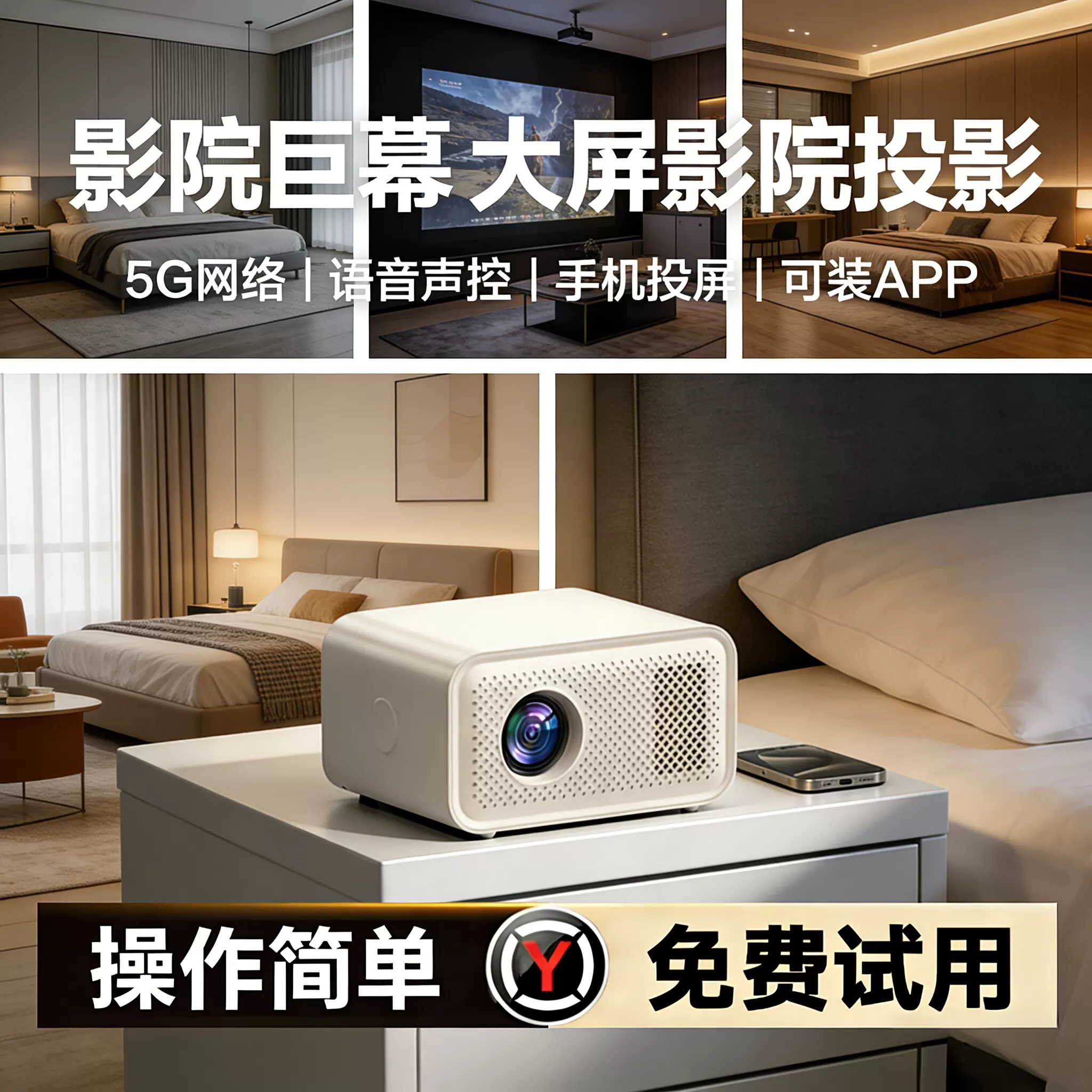 【巨幕投影性价比优选】2026新款超高清投影仪家用大屏家庭影院5G手机投屏智能便携式客厅床头出租屋投影机