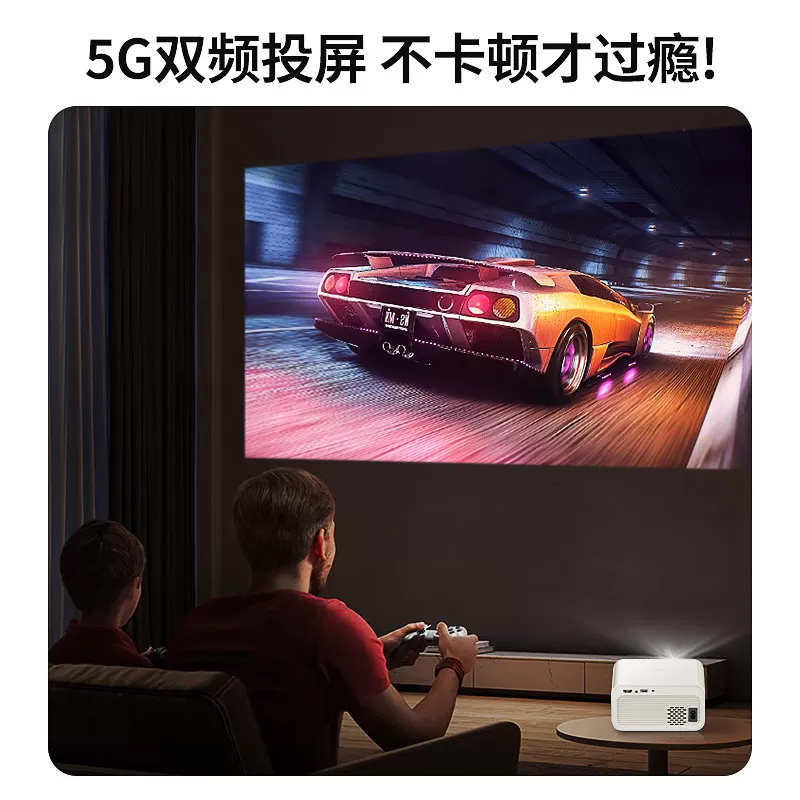 【巨幕投影性价比优选】2026新款超高清投影仪家用大屏家庭影院5G手机投屏智能便携式客厅床头出租屋投影机