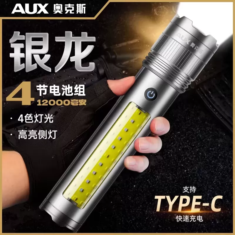 奥克斯银龙手电筒强光款充电长续航大容量远射超亮大功率耐用户外