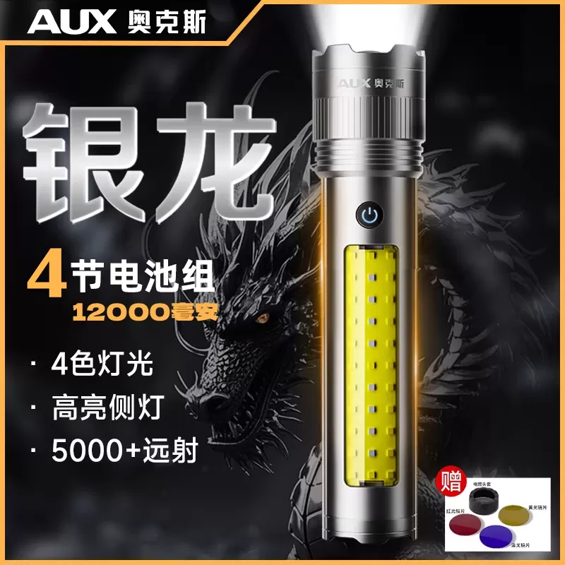 奥克斯银龙手电筒强光款充电长续航大容量远射超亮大功率耐用户外