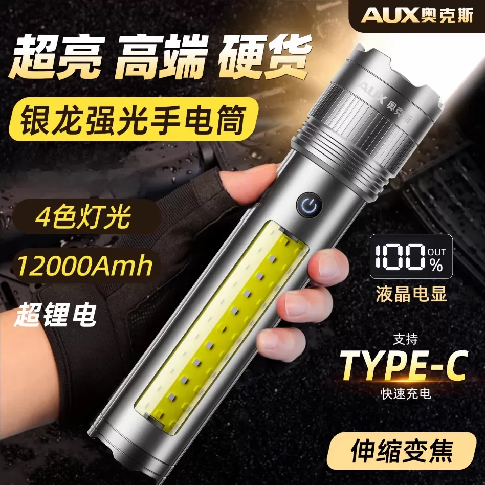 奥克斯银龙手电筒强光款充电长续航大容量远射超亮大功率耐用户外