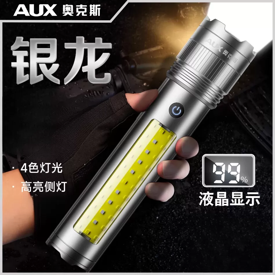 奥克斯银龙手电筒强光款充电长续航大容量远射超亮大功率耐用户外