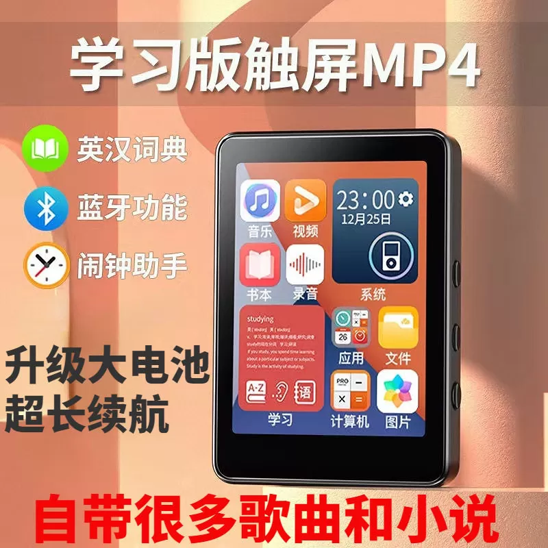mp4学生mp5触屏版高中生看小说mp3随身听听歌可连蓝牙学生版