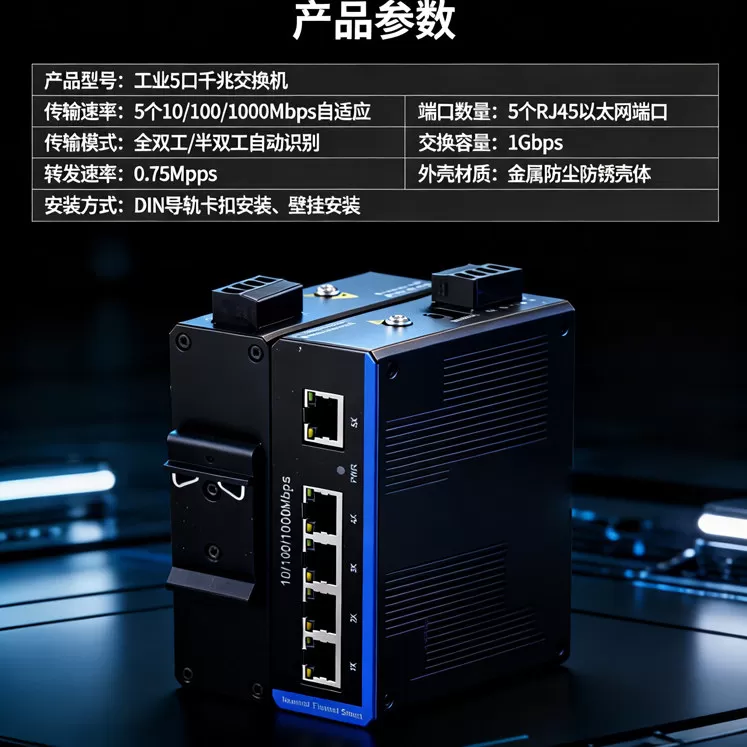 锐闪 工业级以太网交换机百兆千兆4口5口8口导轨POE交换机防雷工业光纤收发器 导轨式光电转换器  交换器