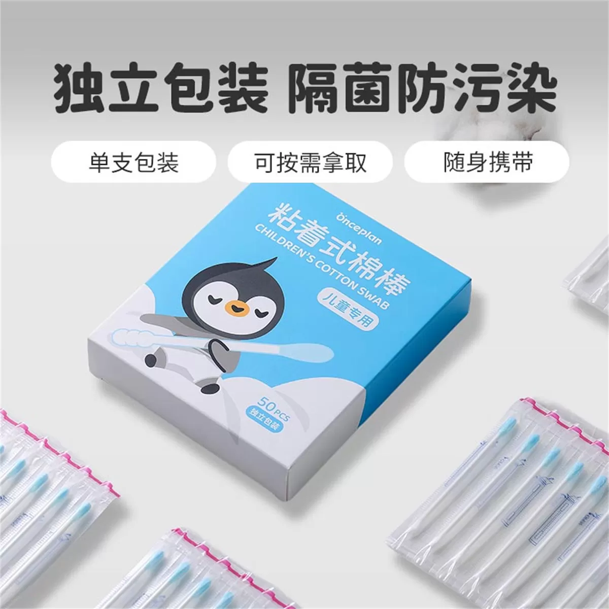 【所有女生直播间】Onceplan粘着式棉棒新生儿掏耳朵鼻屎宝宝棉签