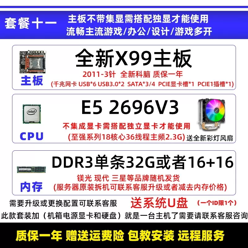 全新i7i9级X79主板cpu内存套装台式电脑X99十核吃鸡虚拟游戏多开