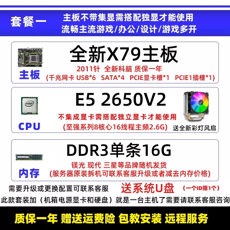 全新i7i9级X79主板cpu内存套装台式电脑X99十核吃鸡虚拟游戏多开