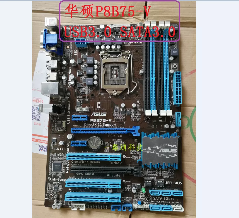 Asus/华硕 P8B75-V主板 台式机电脑主板 1155针DDR3 支持3770 CPU