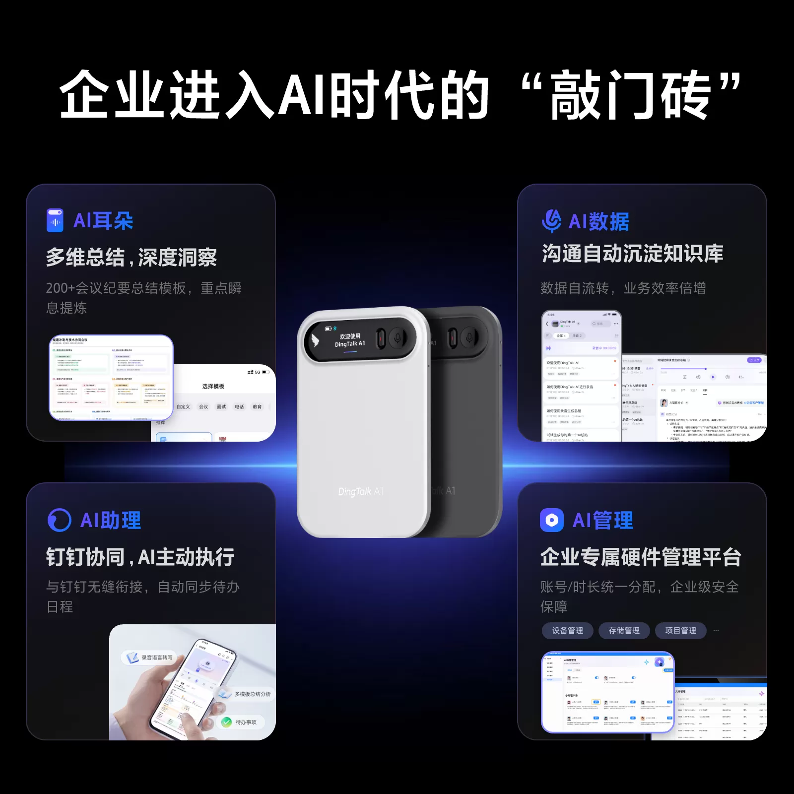 【企业AI秘书】钉钉DingTalk A1智能录音笔会议纪要 AI分析总结