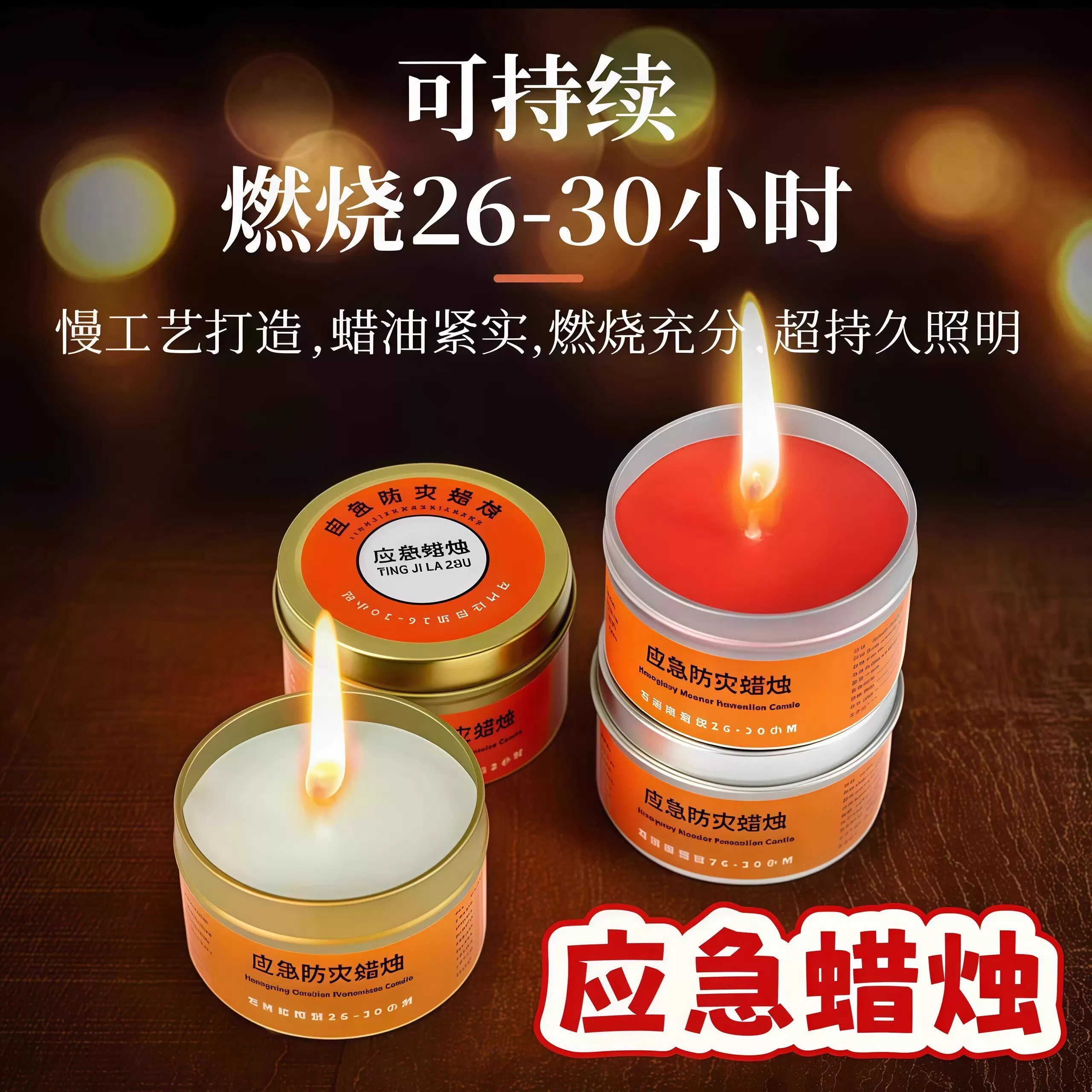 应急防灾蜡烛家用无烟无味停电照明备用地震紧急生存防风露营野外