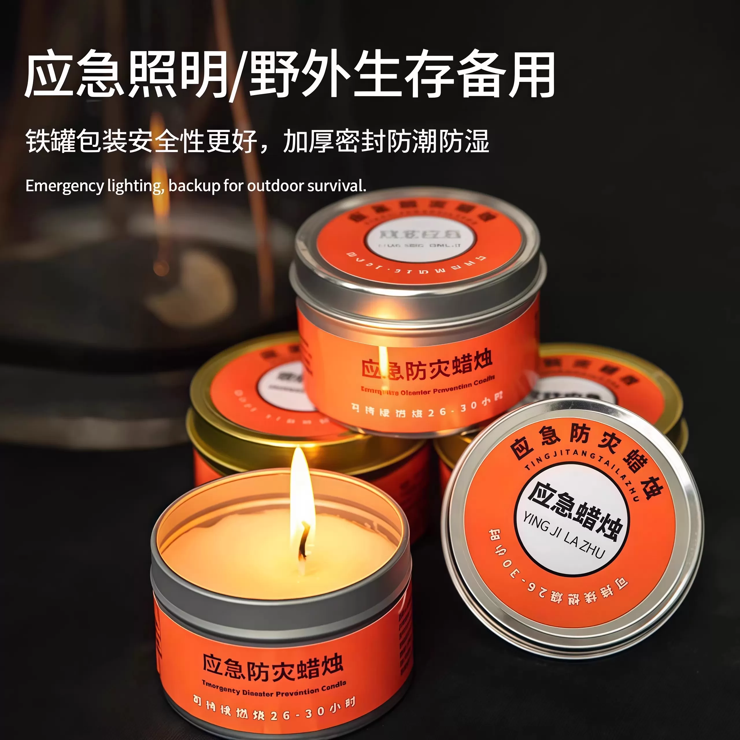 应急防灾蜡烛家用无烟无味停电照明备用地震紧急生存防风露营野外