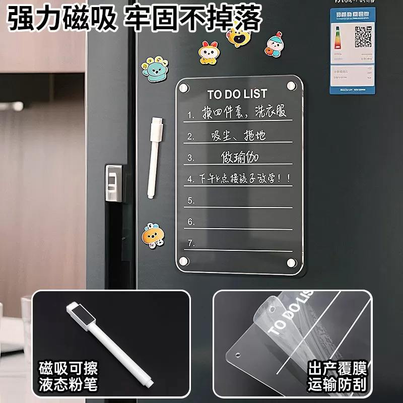 磁吸冰箱留言板展示贴家用高级感装饰可擦写字计划表记事白板磁贴