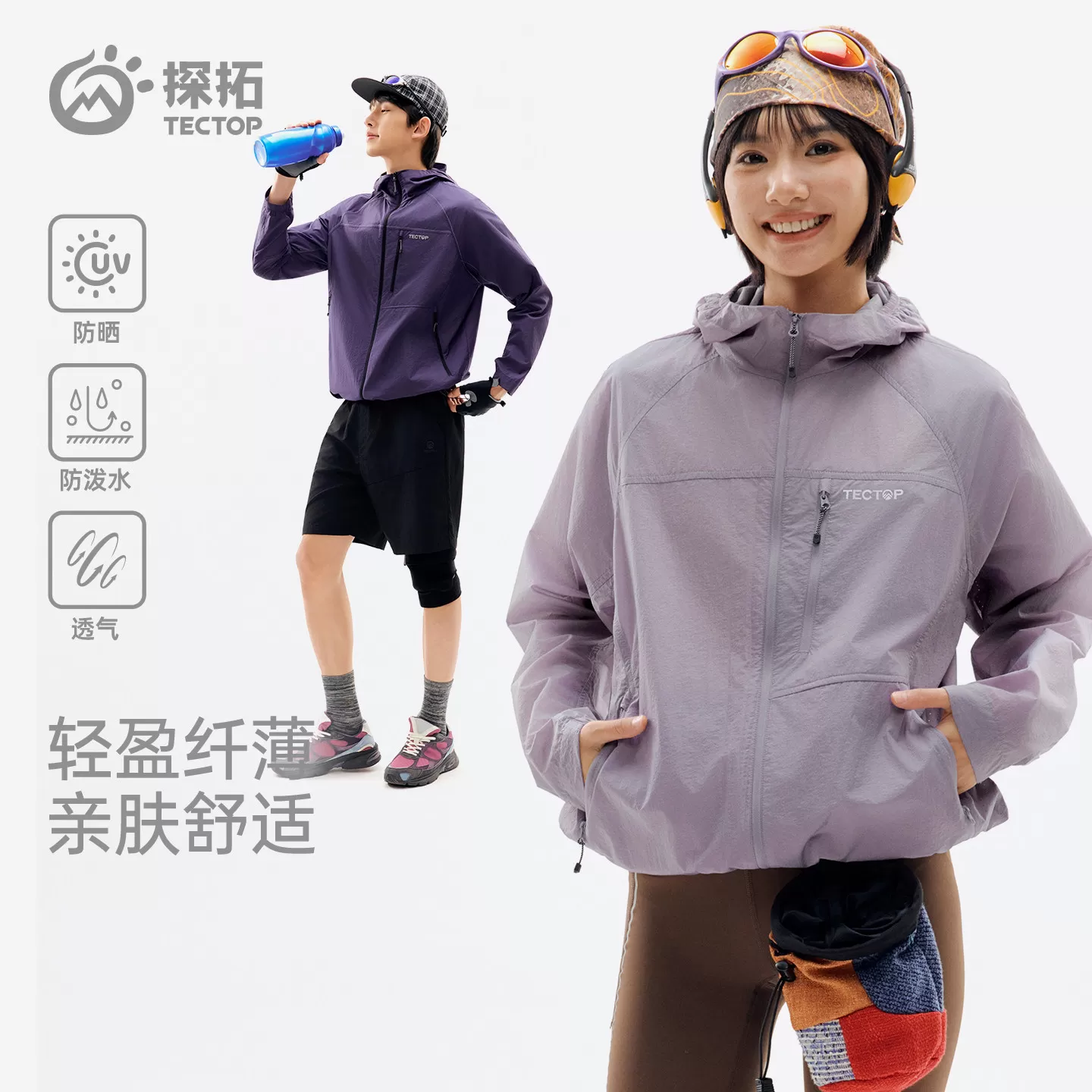【降紫玩】探拓户外防晒衣男女UPF50+透气夏季轻薄皮肤衣运动外套