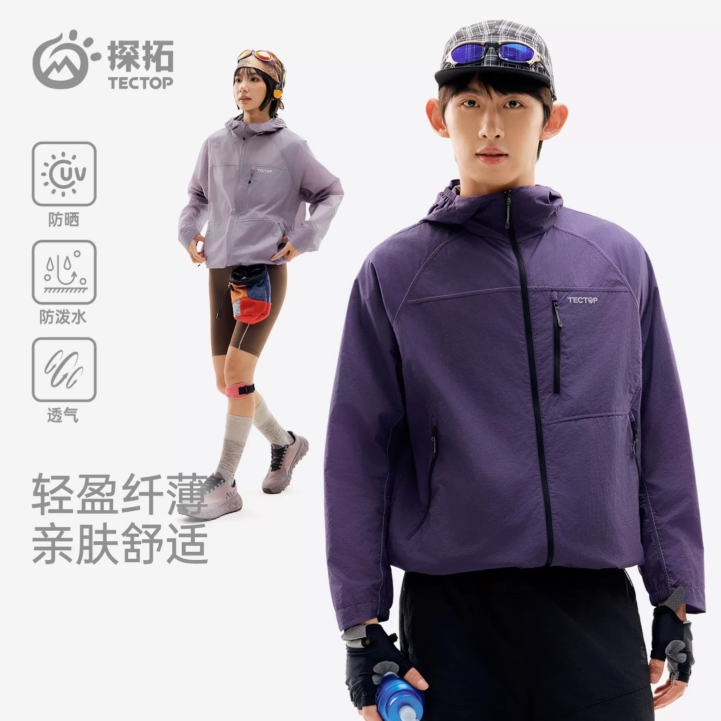 【降紫玩】探拓户外防晒衣男女UPF50+透气夏季轻薄皮肤衣运动外套