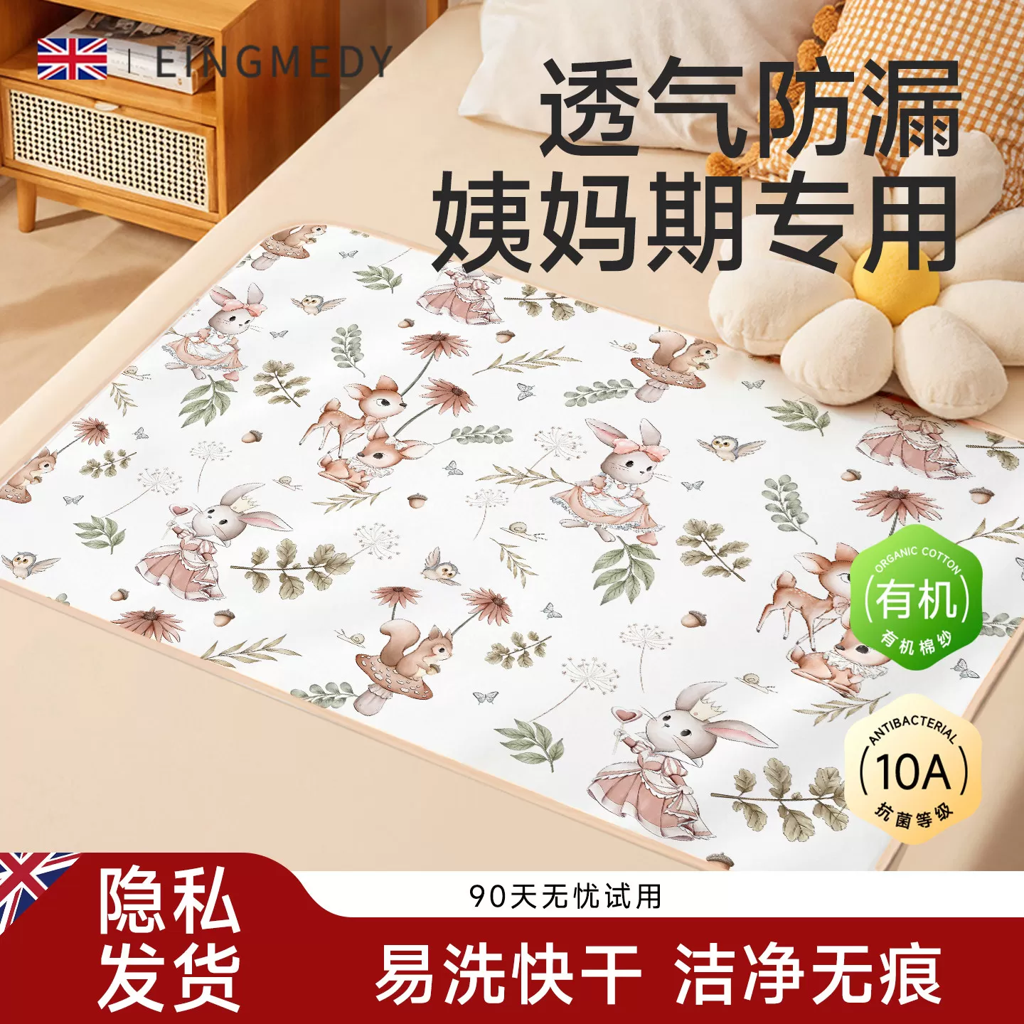 姨妈垫月经垫防水可洗生理期床垫学生宿舍经期成人护理隔夜隔尿垫