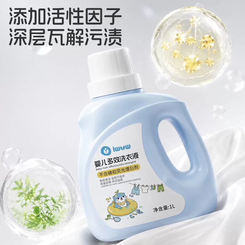 iwvw宝宝洗衣液抑菌去渍新生儿母婴专用婴儿大人通用植物清洗液1L