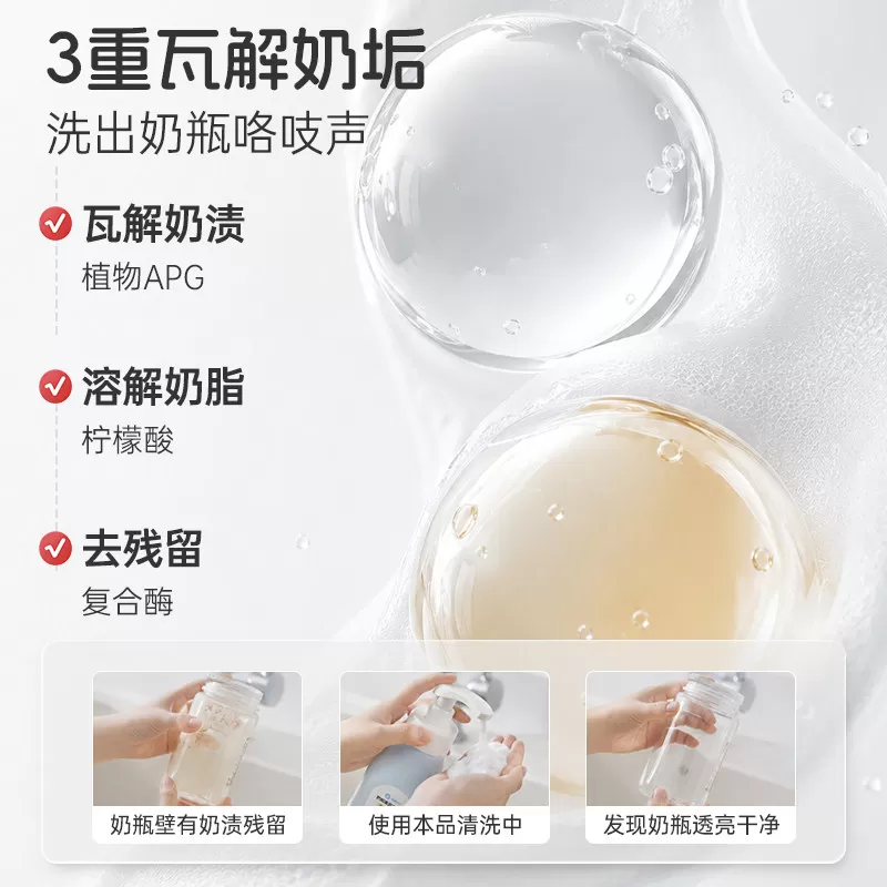 iwvw奶瓶清洗剂婴儿专用新生儿洗奶瓶清洁剂果蔬奶瓶清洗液洗洁精
