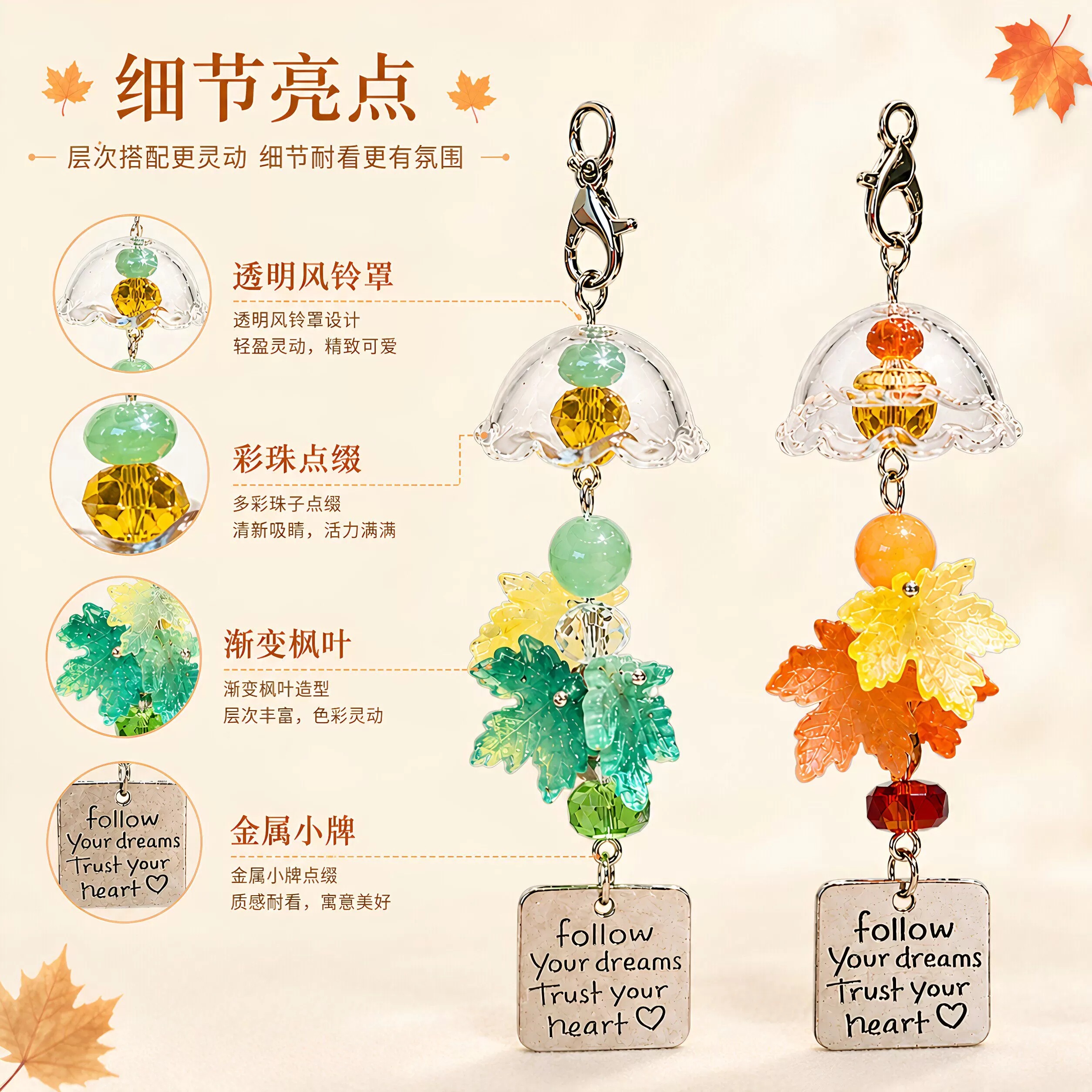 枫叶ccd风铃手机链挂件包包笔袋相机钥匙扣挂绳挂饰百搭简约礼物