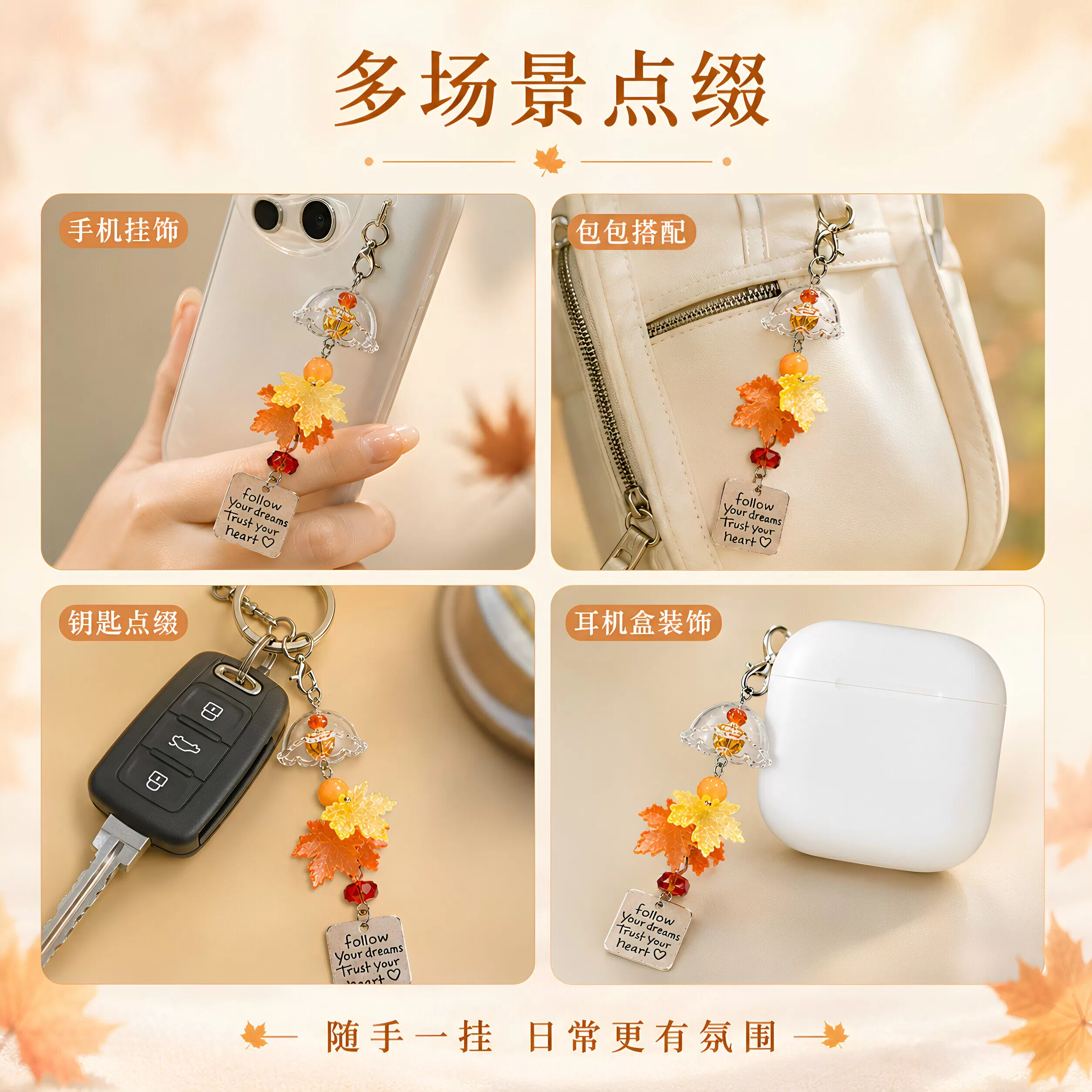 枫叶ccd风铃手机链挂件包包笔袋相机钥匙扣挂绳挂饰百搭简约礼物