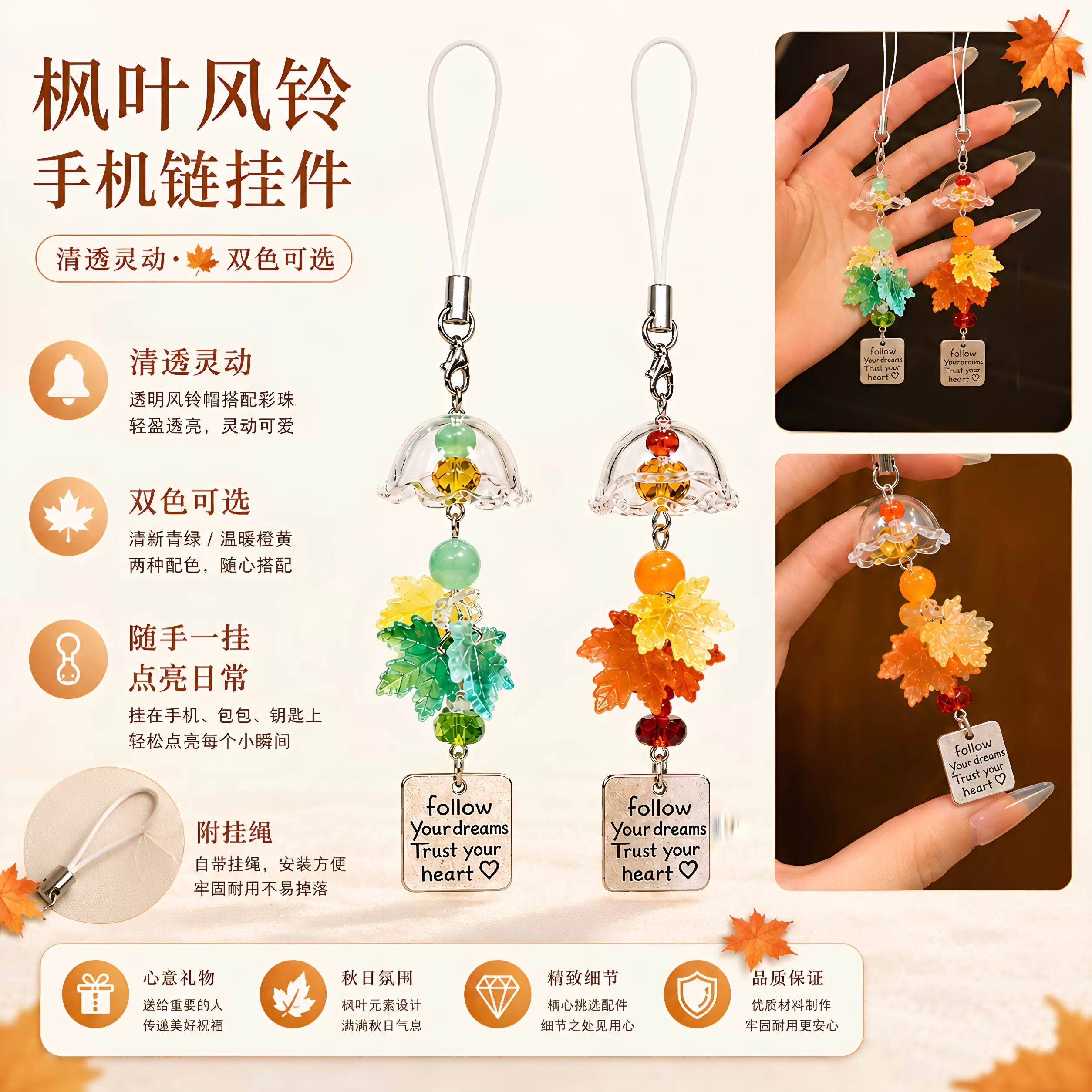 枫叶ccd风铃手机链挂件包包笔袋相机钥匙扣挂绳挂饰百搭简约礼物