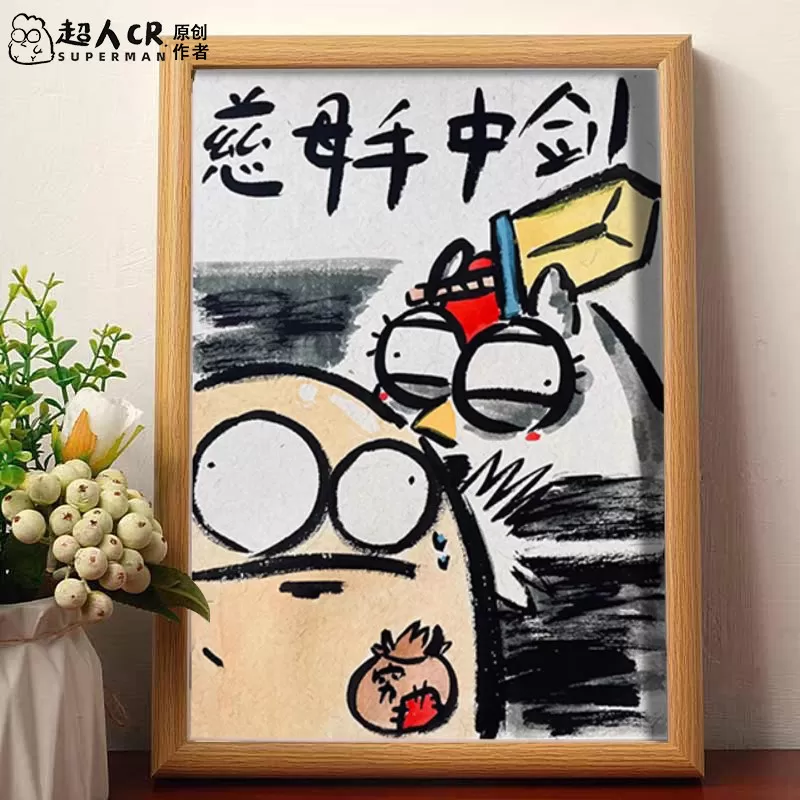 搞笑字画送给爸爸妈妈礼物父亲母亲三八妇女节38创意生日礼物摆件