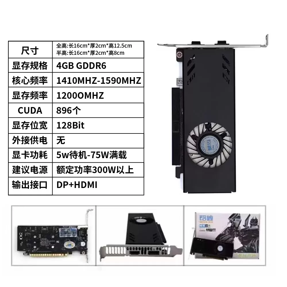 铭鑫GTX1650-4GD6/半高设计/游戏高清独立显卡/OPS 小机箱