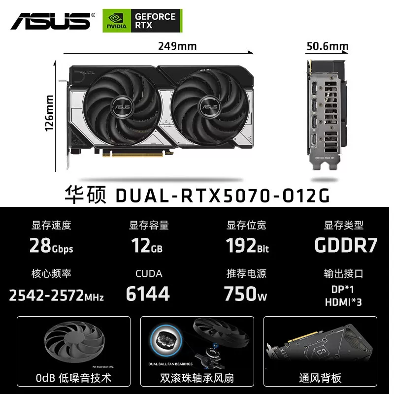 华硕RTX5060/5060TI/5070DUAL雪豹天选电竞游戏全新独立显卡