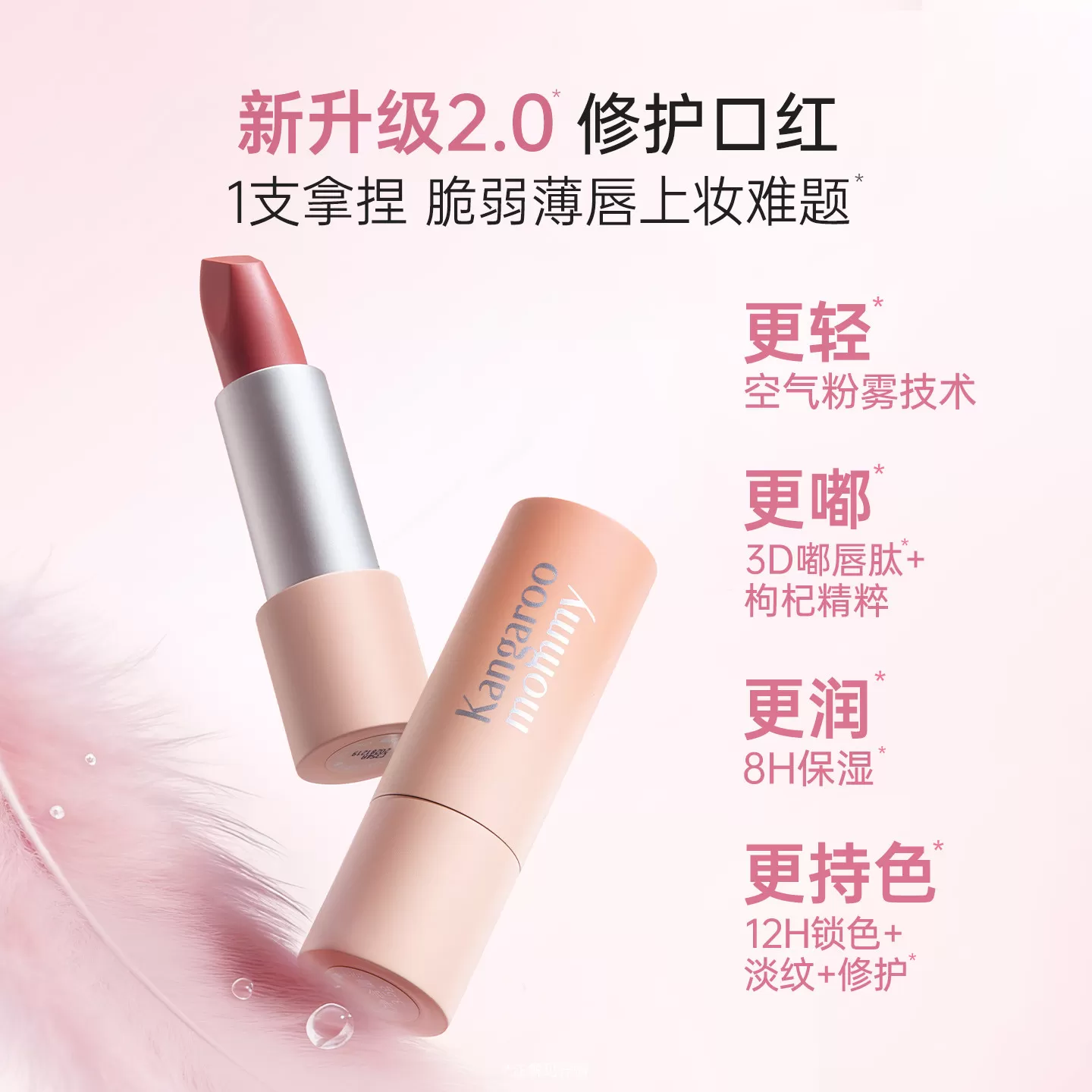 袋鼠妈妈修护口红备孕彩妆妇女专用化妆品哑光裸色敏感唇可用唇膏