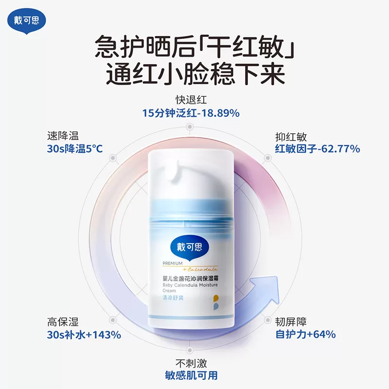 戴可思婴儿冰沙面霜夏季金盏花面霜宝宝霜补水保湿清爽儿童霜