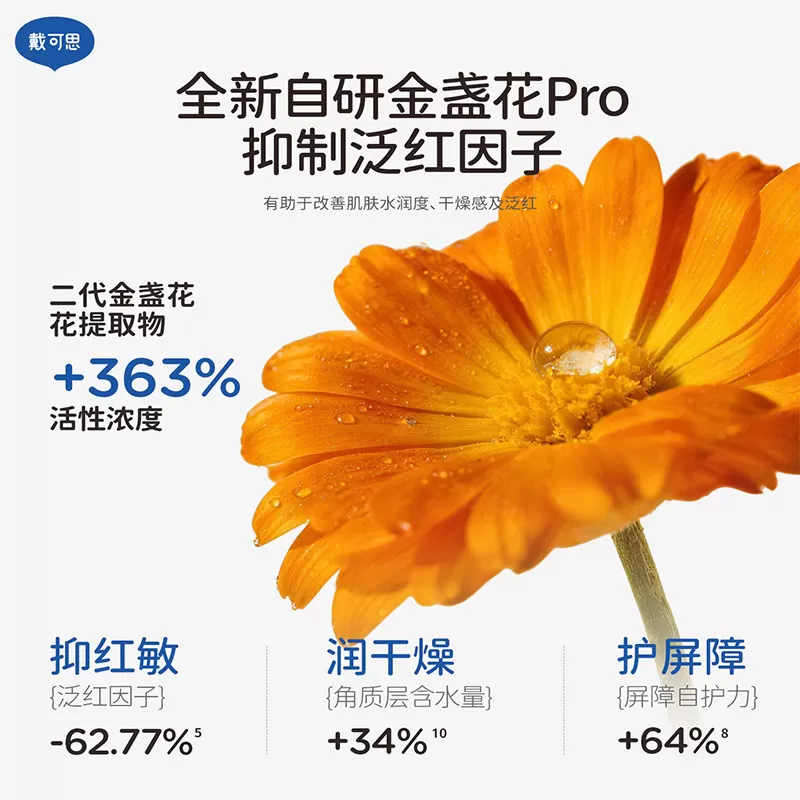 戴可思婴儿冰沙面霜夏季金盏花面霜宝宝霜补水保湿清爽儿童霜