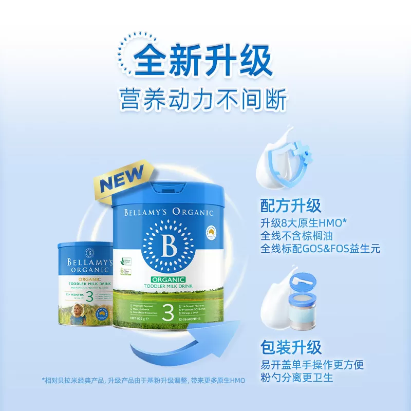 【官方正品】贝拉米经典原生HMO有机幼儿配方DHA奶粉3段800g*1罐
