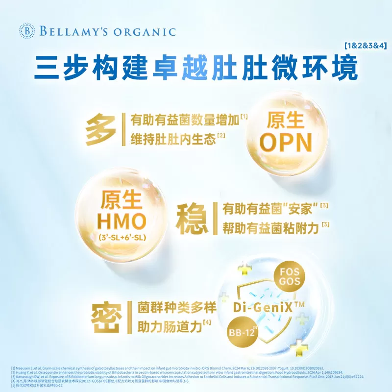 【官方正品】贝拉米OMNI-PURE卓越有机幼儿配方奶粉3段800g/罐