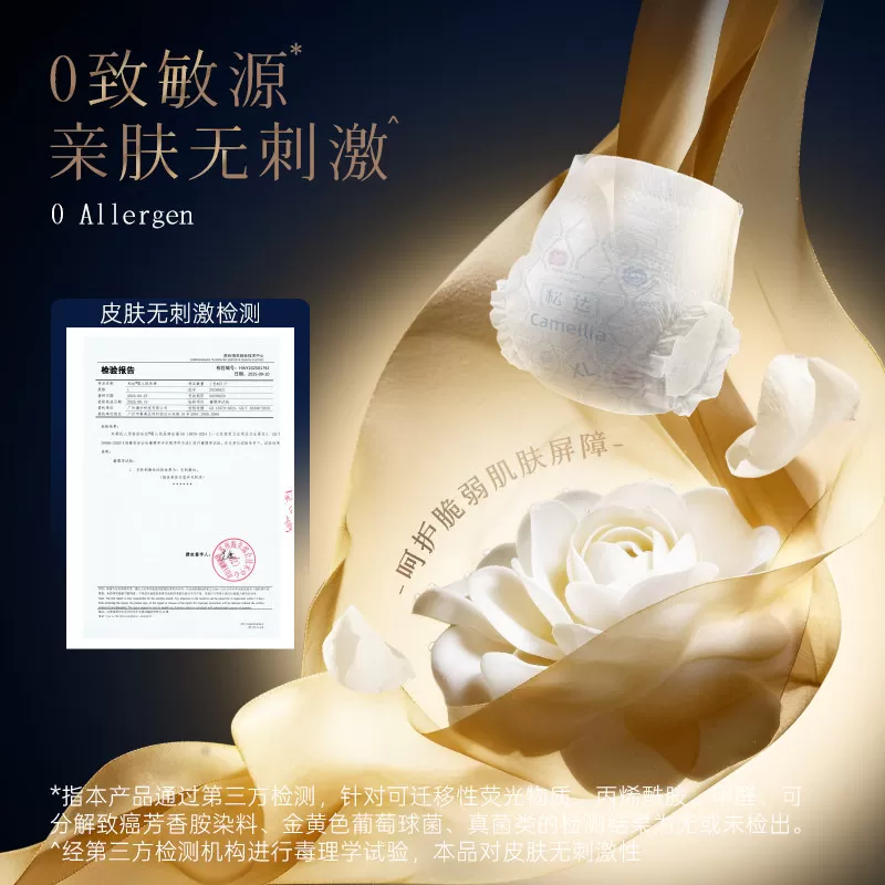 [甲酰胺未检出]松达山茶油桑蚕丝婴儿纸尿裤奢柔低敏抗菌试用装