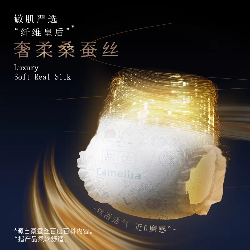 [甲酰胺未检出]松达山茶油桑蚕丝婴儿纸尿裤奢柔低敏抗菌试用装