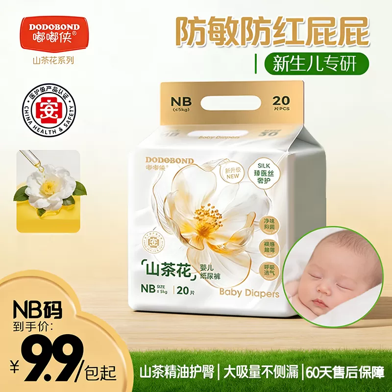 【新品福利】嘟嘟侠山茶花纸尿裤新生婴儿超薄拉拉裤尿不湿试用装