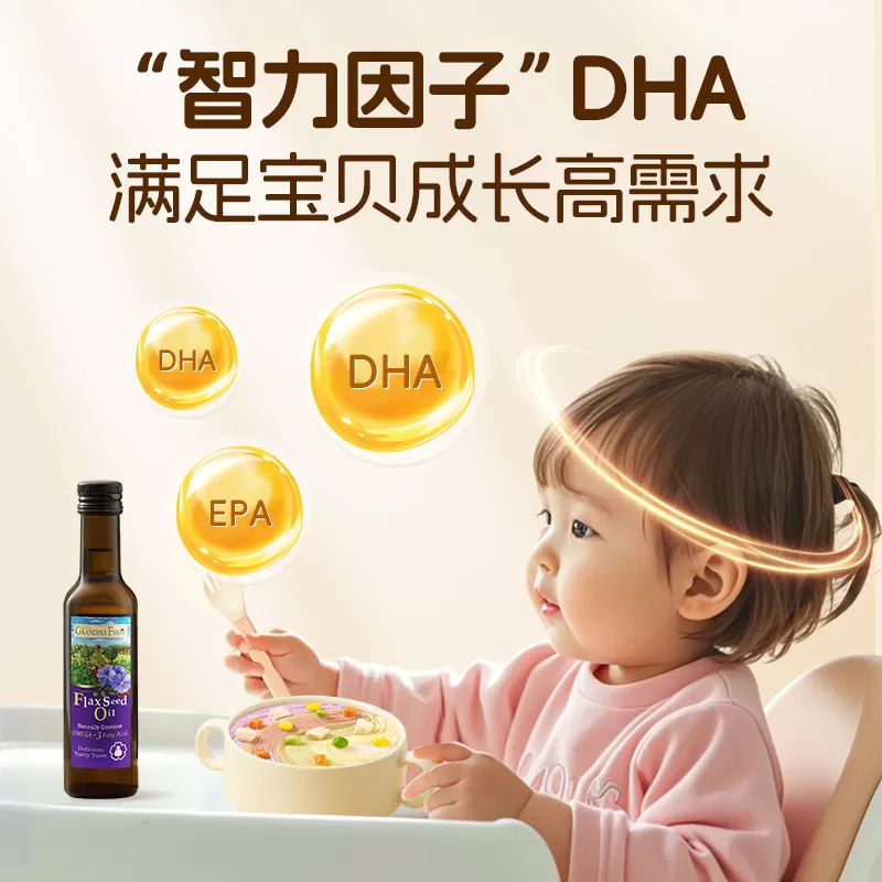 爷爷的农场亚麻籽油核桃油婴幼儿辅食用油儿童热炒牛油果油宝宝