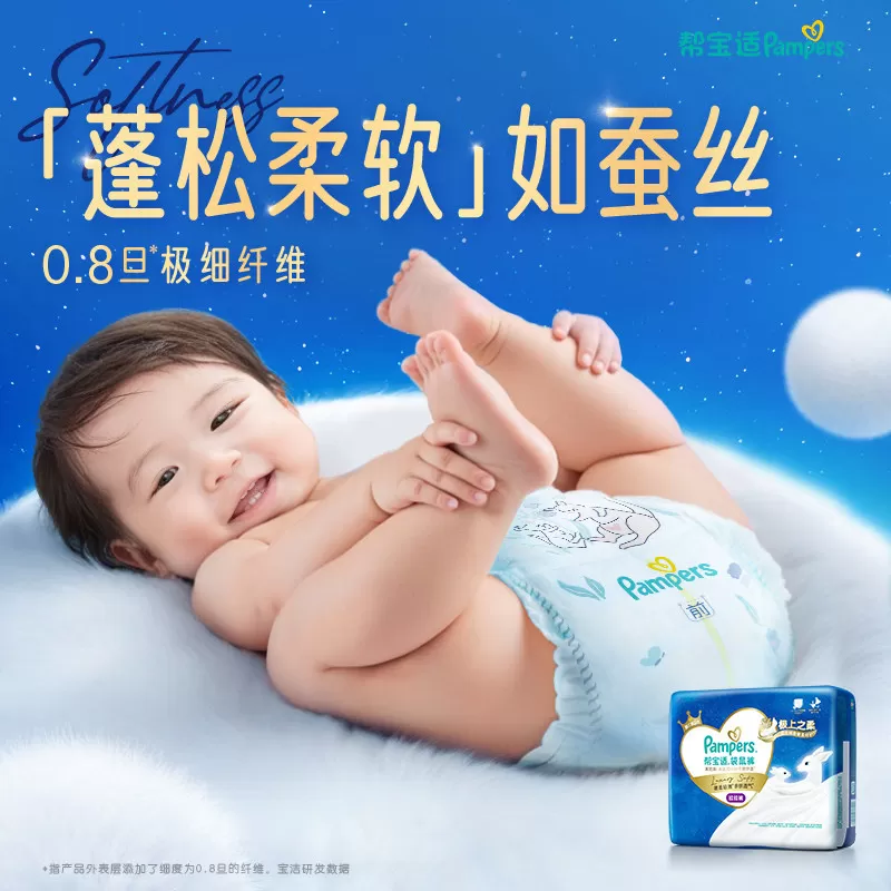 【极上之柔】新帮宝适袋鼠裤拉拉裤纸尿裤S-3XL夏天超薄尿不湿