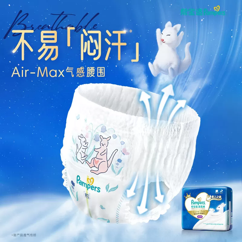 【极上之柔】新帮宝适袋鼠裤拉拉裤纸尿裤S-3XL夏天超薄尿不湿