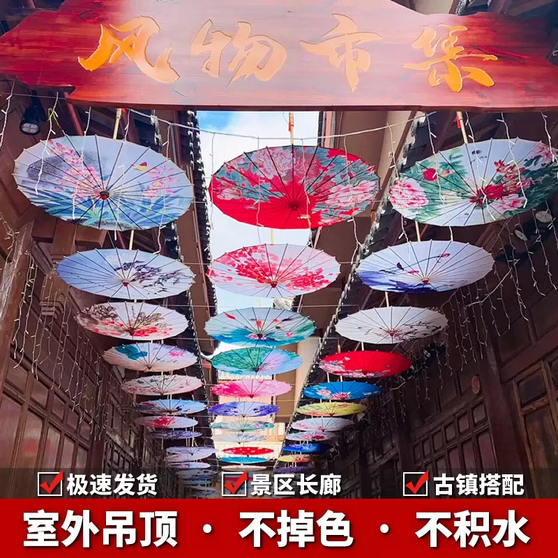 古风伞装饰油纸伞吊顶复古代饭店中国风仿古汉服户外吊顶天空之伞