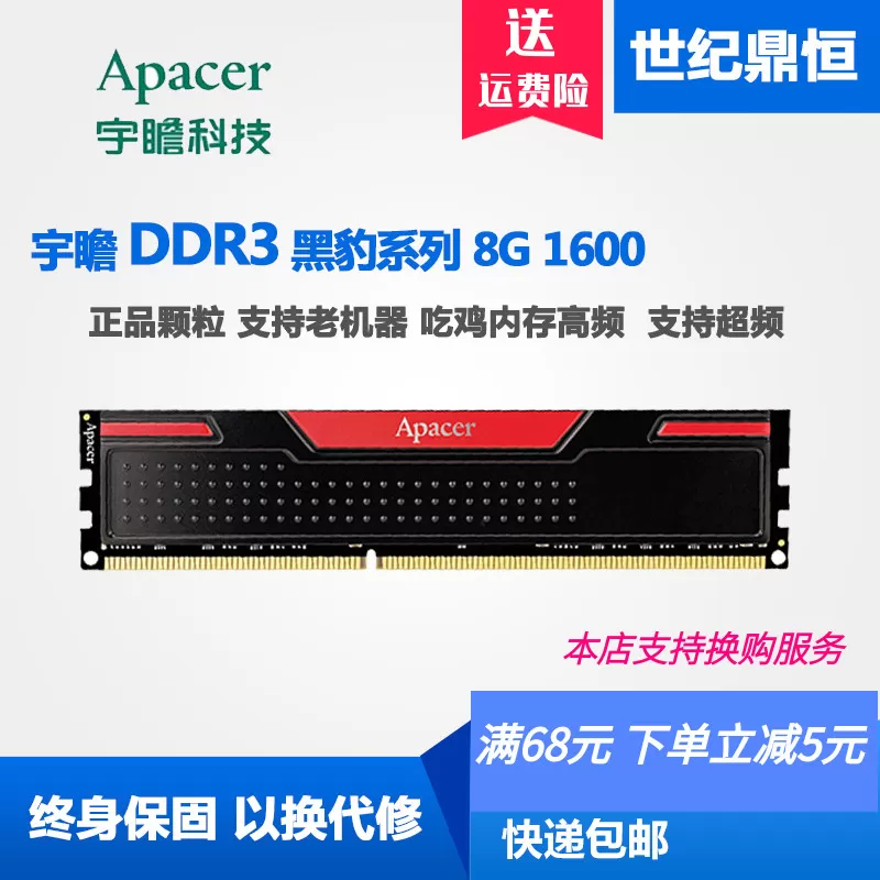 Apacer/宇瞻8G 4G DDR3 1600台式机内存 吃鸡内存8G 4G 1600