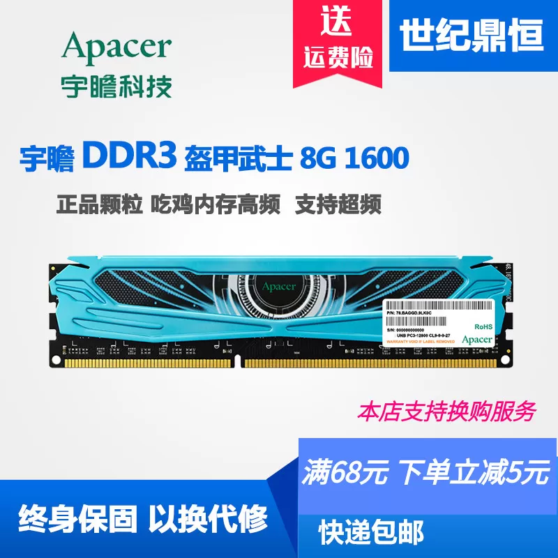 Apacer/宇瞻8G 4G DDR3 1600台式机内存 吃鸡内存8G 4G 1600