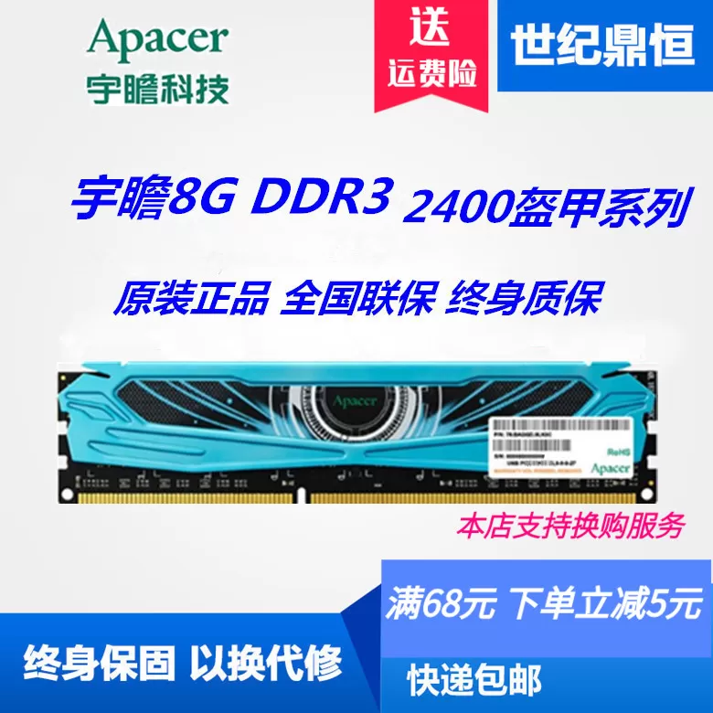 Apacer/宇瞻8G 4G DDR3 1600台式机内存 吃鸡内存8G 4G 1600