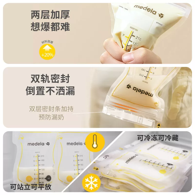 美德乐储奶袋母乳冰箱保鲜专用奶粉袋便携一次性分装存奶袋210ml