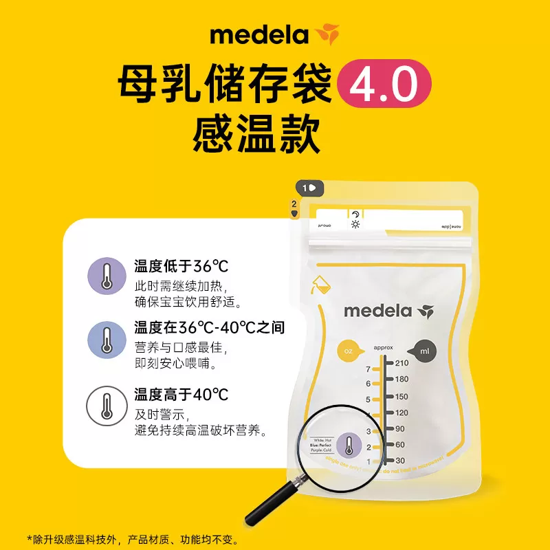 美德乐储奶袋母乳冰箱保鲜专用奶粉袋便携一次性分装存奶袋210ml
